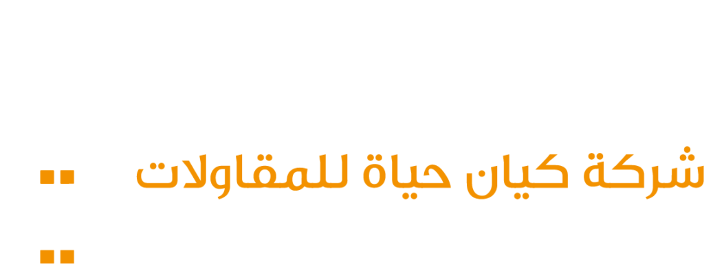 شركة كيان حياه